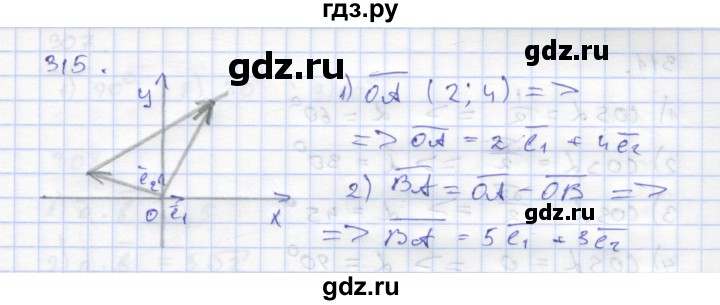 ГДЗ по геометрии 8 класс Дудницын рабочая тетрадь (к учебнику Погорелова)  задача - 315, Решебник