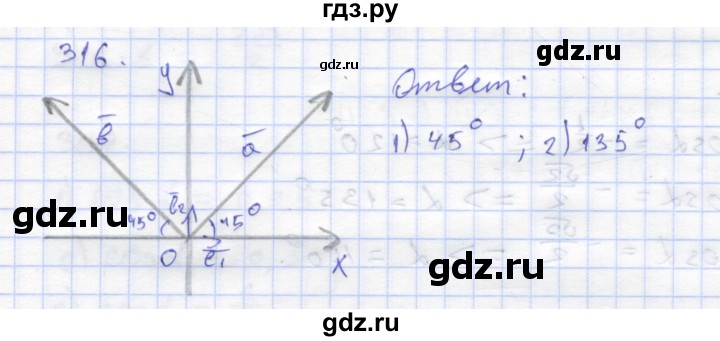 ГДЗ по геометрии 8 класс Дудницын рабочая тетрадь (к учебнику Погорелова)  задача - 316, Решебник
