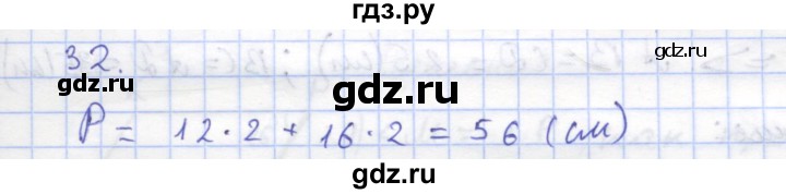ГДЗ по геометрии 8 класс Дудницын рабочая тетрадь (к учебнику Погорелова)  задача - 32, Решебник
