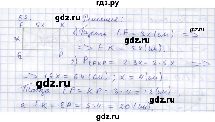 ГДЗ по геометрии 8 класс Дудницын рабочая тетрадь (к учебнику Погорелова)  задача - 52, Решебник