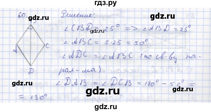 ГДЗ по геометрии 8 класс Дудницын рабочая тетрадь (к учебнику Погорелова)  задача - 60, Решебник