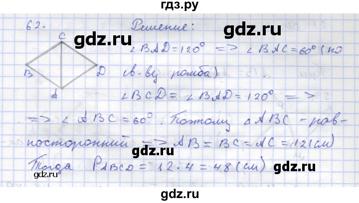 ГДЗ по геометрии 8 класс Дудницын рабочая тетрадь (к учебнику Погорелова)  задача - 62, Решебник