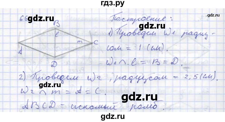 ГДЗ по геометрии 8 класс Дудницын рабочая тетрадь (к учебнику Погорелова)  задача - 66, Решебник