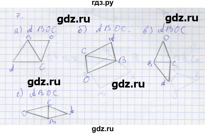 ГДЗ по геометрии 8 класс Дудницын рабочая тетрадь (к учебнику Погорелова)  задача - 7, Решебник