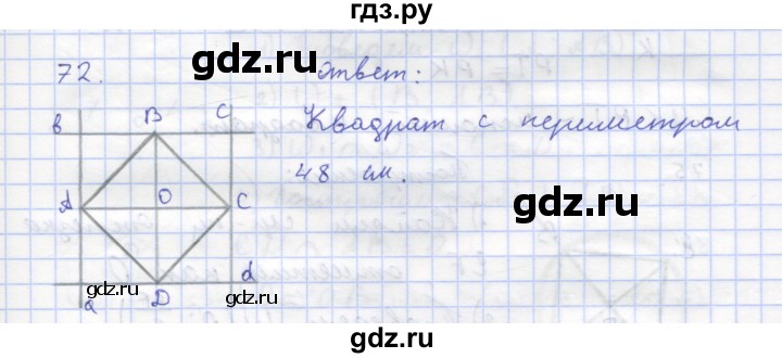 ГДЗ по геометрии 8 класс Дудницын рабочая тетрадь (к учебнику Погорелова)  задача - 72, Решебник