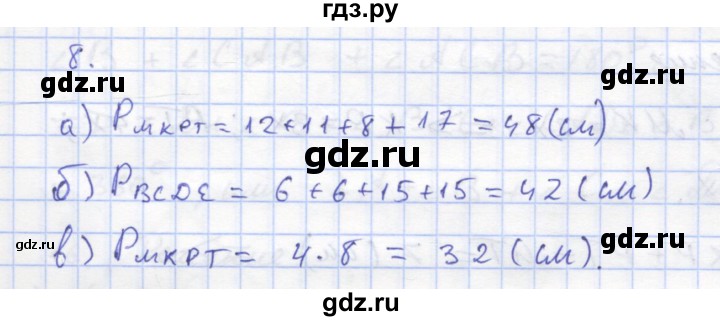 ГДЗ по геометрии 8 класс Дудницын рабочая тетрадь (к учебнику Погорелова)  задача - 8, Решебник