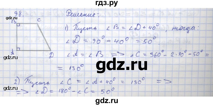ГДЗ по геометрии 8 класс Дудницын рабочая тетрадь (к учебнику Погорелова)  задача - 98, Решебник