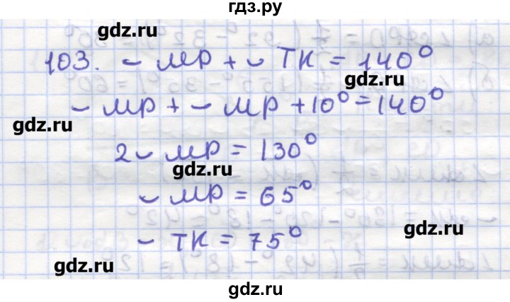ГДЗ по геометрии 9 класс Дудницын рабочая тетрадь (к учебнику Погорелова)  задача - 103, Решебник