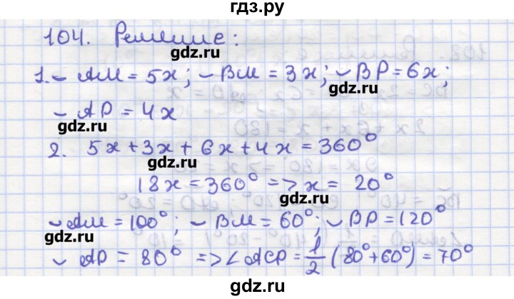 ГДЗ по геометрии 9 класс Дудницын рабочая тетрадь (к учебнику Погорелова)  задача - 104, Решебник