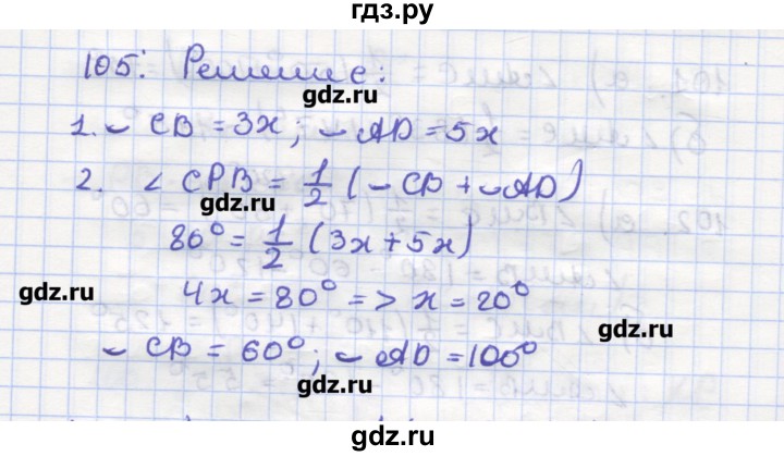 ГДЗ по геометрии 9 класс Дудницын рабочая тетрадь (к учебнику Погорелова)  задача - 105, Решебник