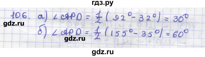 ГДЗ по геометрии 9 класс Дудницын рабочая тетрадь (к учебнику Погорелова)  задача - 106, Решебник