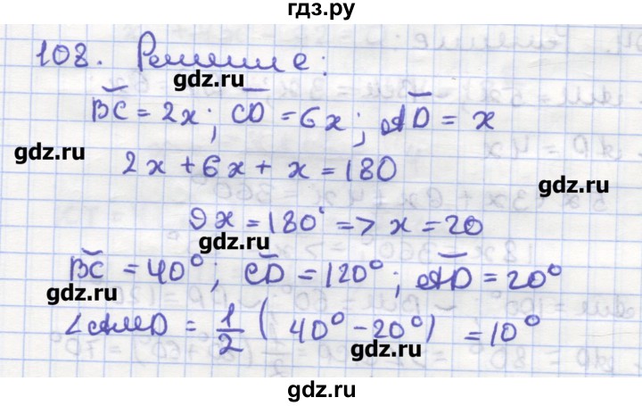 ГДЗ по геометрии 9 класс Дудницын рабочая тетрадь (к учебнику Погорелова)  задача - 108, Решебник