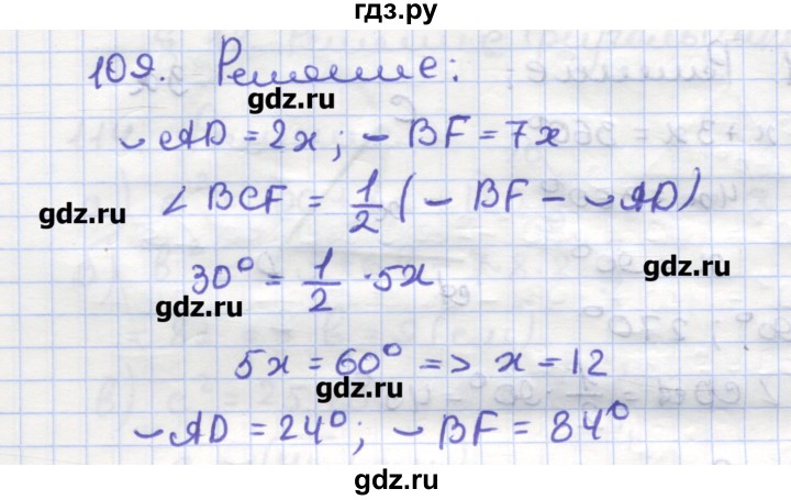 ГДЗ по геометрии 9 класс Дудницын рабочая тетрадь (к учебнику Погорелова)  задача - 109, Решебник