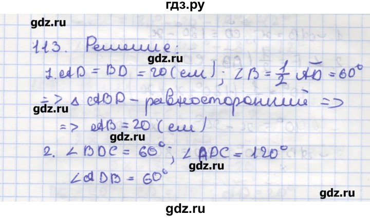 ГДЗ по геометрии 9 класс Дудницын рабочая тетрадь (к учебнику Погорелова)  задача - 113, Решебник