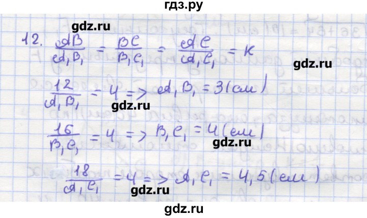 ГДЗ по геометрии 9 класс Дудницын рабочая тетрадь (к учебнику Погорелова)  задача - 12, Решебник