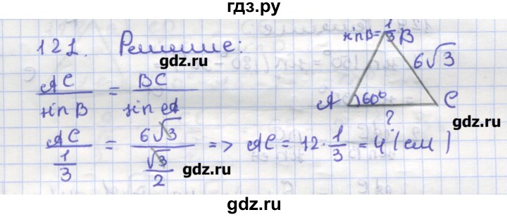 ГДЗ по геометрии 9 класс Дудницын рабочая тетрадь (к учебнику Погорелова)  задача - 121, Решебник