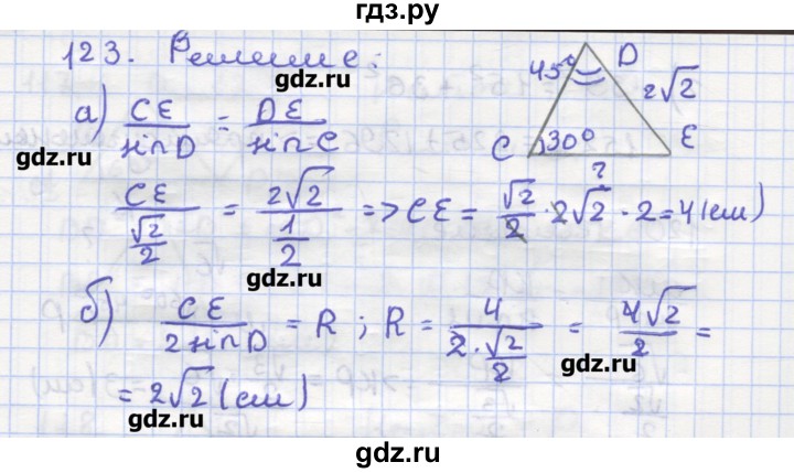 ГДЗ по геометрии 9 класс Дудницын рабочая тетрадь (к учебнику Погорелова)  задача - 123, Решебник