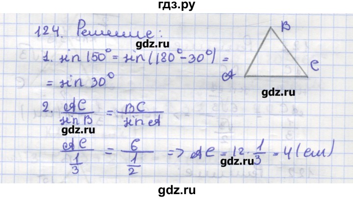 ГДЗ по геометрии 9 класс Дудницын рабочая тетрадь (к учебнику Погорелова)  задача - 124, Решебник