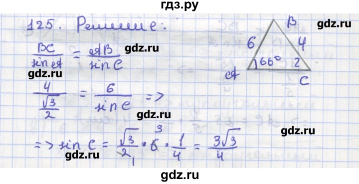 ГДЗ по геометрии 9 класс Дудницын рабочая тетрадь (к учебнику Погорелова)  задача - 125, Решебник