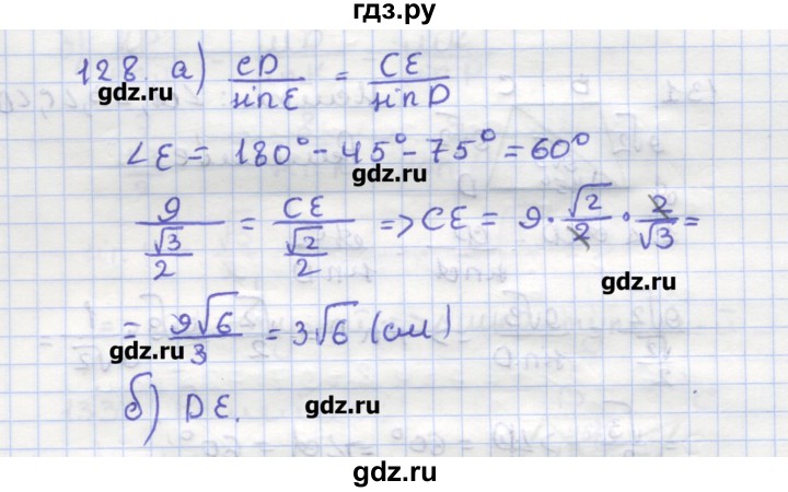 ГДЗ по геометрии 9 класс Дудницын рабочая тетрадь (к учебнику Погорелова)  задача - 128, Решебник