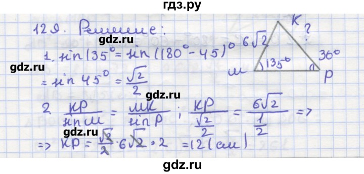 ГДЗ по геометрии 9 класс Дудницын рабочая тетрадь (к учебнику Погорелова)  задача - 129, Решебник