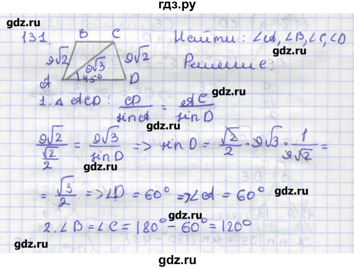 ГДЗ по геометрии 9 класс Дудницын рабочая тетрадь (к учебнику Погорелова)  задача - 131, Решебник