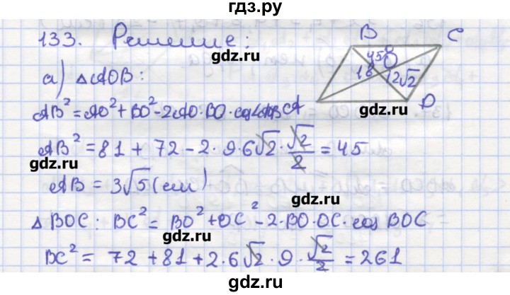 ГДЗ по геометрии 9 класс Дудницын рабочая тетрадь (к учебнику Погорелова)  задача - 133, Решебник