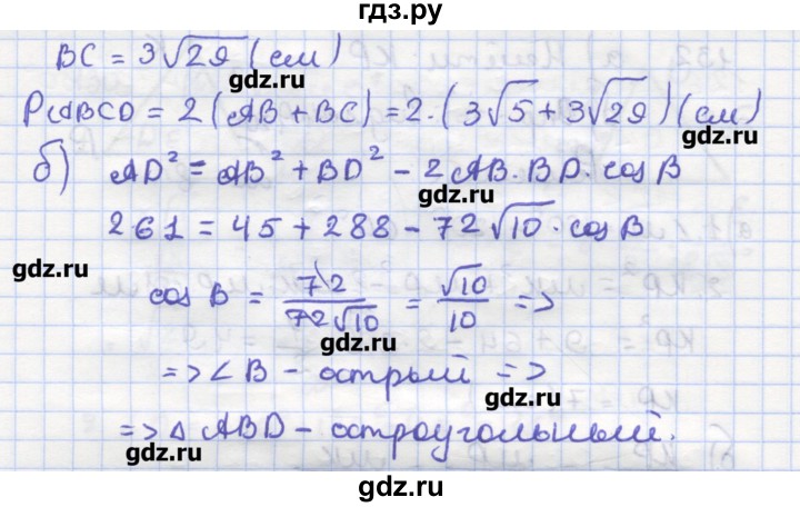 ГДЗ по геометрии 9 класс Дудницын рабочая тетрадь (к учебнику Погорелова)  задача - 133, Решебник
