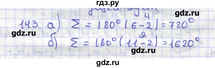 ГДЗ по геометрии 9 класс Дудницын рабочая тетрадь (к учебнику Погорелова)  задача - 143, Решебник