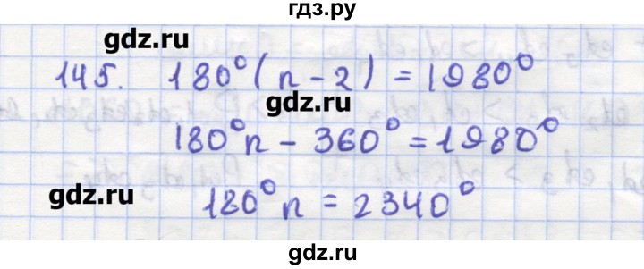 ГДЗ по геометрии 9 класс Дудницын рабочая тетрадь (к учебнику Погорелова)  задача - 145, Решебник