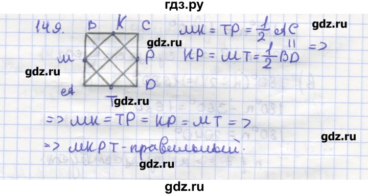 ГДЗ по геометрии 9 класс Дудницын рабочая тетрадь (к учебнику Погорелова)  задача - 149, Решебник