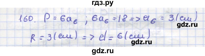 ГДЗ по геометрии 9 класс Дудницын рабочая тетрадь (к учебнику Погорелова)  задача - 160, Решебник