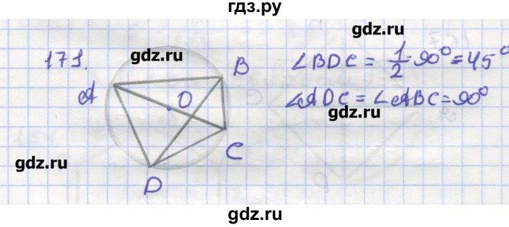 ГДЗ по геометрии 9 класс Дудницын рабочая тетрадь (к учебнику Погорелова)  задача - 171, Решебник