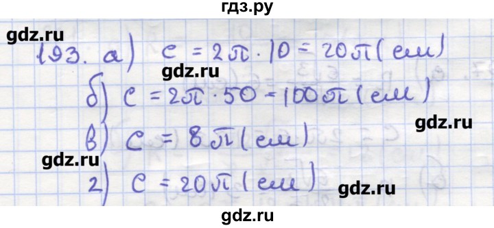 ГДЗ по геометрии 9 класс Дудницын рабочая тетрадь (к учебнику Погорелова)  задача - 193, Решебник