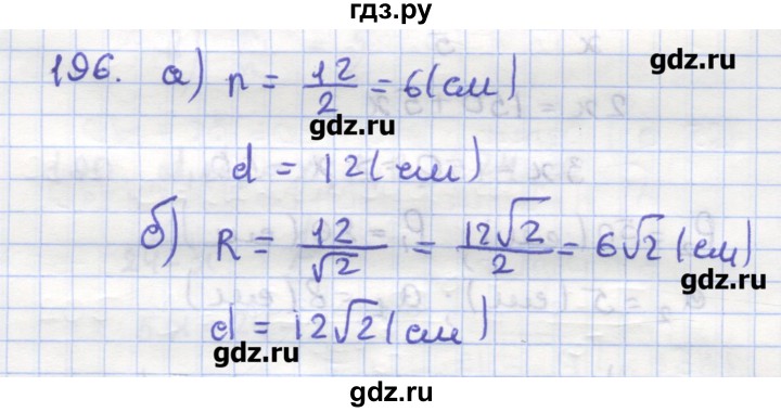 ГДЗ по геометрии 9 класс Дудницын рабочая тетрадь (к учебнику Погорелова)  задача - 196, Решебник