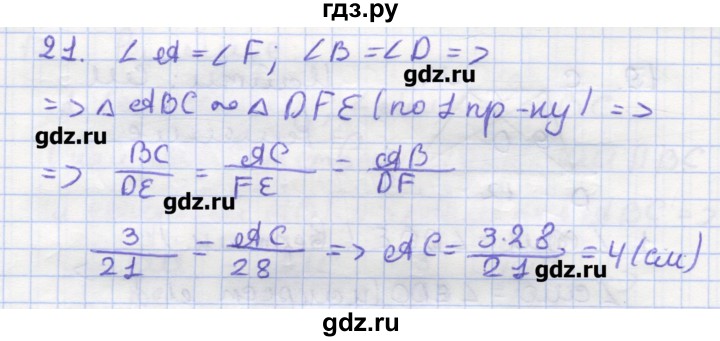 ГДЗ по геометрии 9 класс Дудницын рабочая тетрадь (к учебнику Погорелова)  задача - 21, Решебник