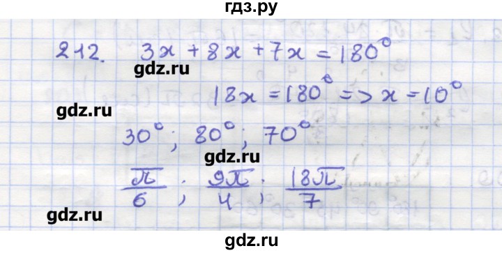 ГДЗ по геометрии 9 класс Дудницын рабочая тетрадь (к учебнику Погорелова)  задача - 212, Решебник