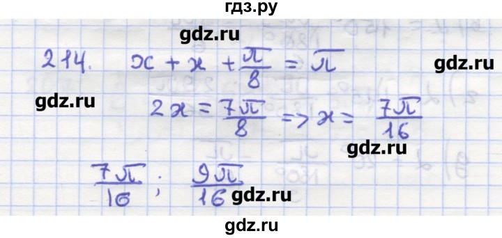ГДЗ по геометрии 9 класс Дудницын рабочая тетрадь (к учебнику Погорелова)  задача - 214, Решебник