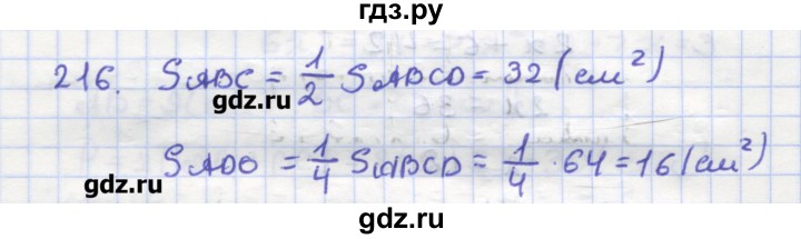ГДЗ по геометрии 9 класс Дудницын рабочая тетрадь (к учебнику Погорелова)  задача - 216, Решебник