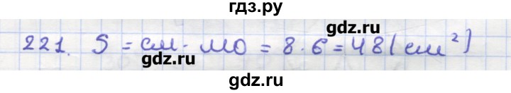 ГДЗ по геометрии 9 класс Дудницын рабочая тетрадь (к учебнику Погорелова)  задача - 221, Решебник