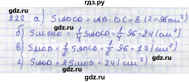 ГДЗ по геометрии 9 класс Дудницын рабочая тетрадь (к учебнику Погорелова)  задача - 222, Решебник