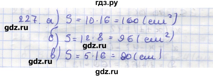 ГДЗ по геометрии 9 класс Дудницын рабочая тетрадь (к учебнику Погорелова)  задача - 227, Решебник