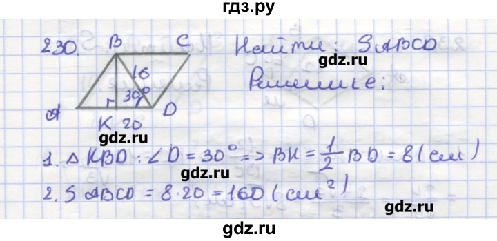 ГДЗ по геометрии 9 класс Дудницын рабочая тетрадь (к учебнику Погорелова)  задача - 230, Решебник