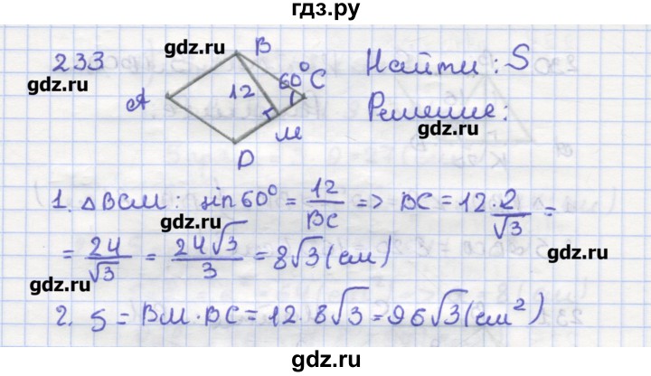 ГДЗ по геометрии 9 класс Дудницын рабочая тетрадь (к учебнику Погорелова)  задача - 233, Решебник