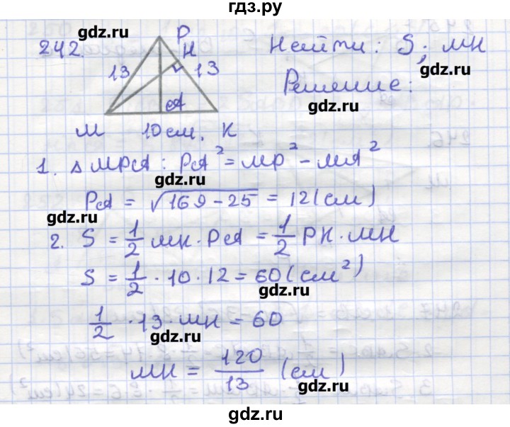 ГДЗ по геометрии 9 класс Дудницын рабочая тетрадь (к учебнику Погорелова)  задача - 242, Решебник