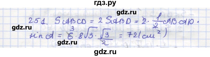 ГДЗ по геометрии 9 класс Дудницын рабочая тетрадь (к учебнику Погорелова)  задача - 251, Решебник