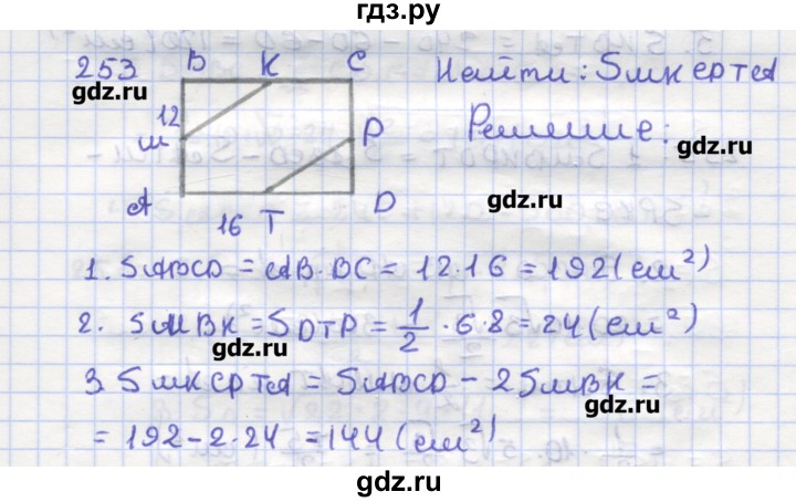ГДЗ по геометрии 9 класс Дудницын рабочая тетрадь (к учебнику Погорелова)  задача - 253, Решебник