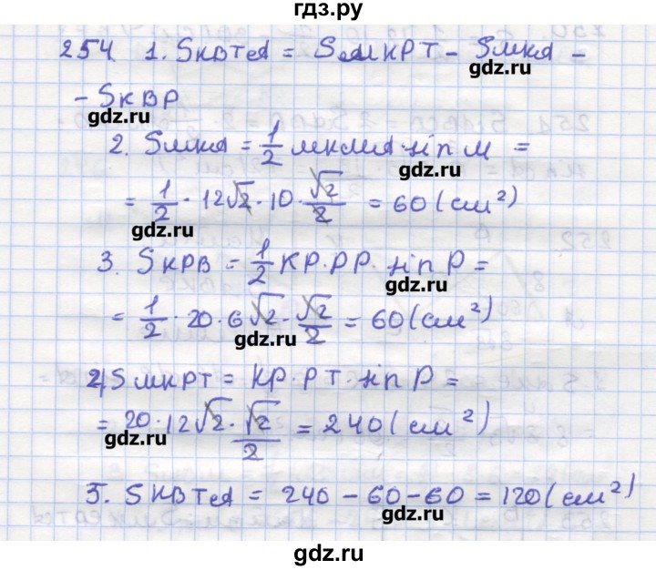 ГДЗ по геометрии 9 класс Дудницын рабочая тетрадь (к учебнику Погорелова)  задача - 254, Решебник
