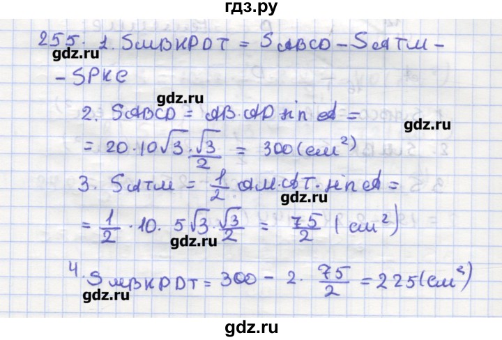 ГДЗ по геометрии 9 класс Дудницын рабочая тетрадь (к учебнику Погорелова)  задача - 255, Решебник