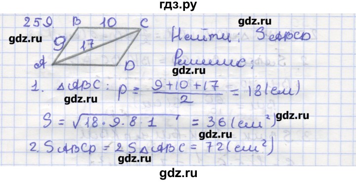 ГДЗ по геометрии 9 класс Дудницын рабочая тетрадь (к учебнику Погорелова)  задача - 259, Решебник